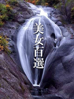 美女の使用済み下着